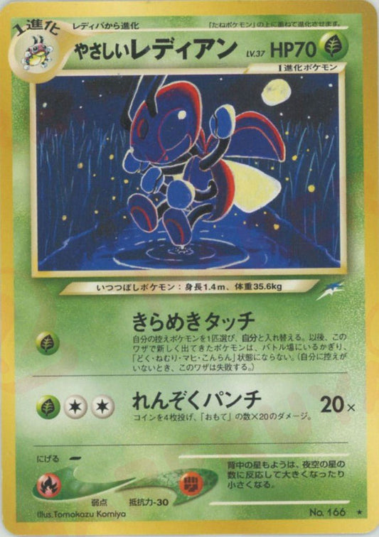 やさしいレディアン(R){草}〈-〉[neo4] ｜ポケカ販売‧買取｜ 晴れる屋2