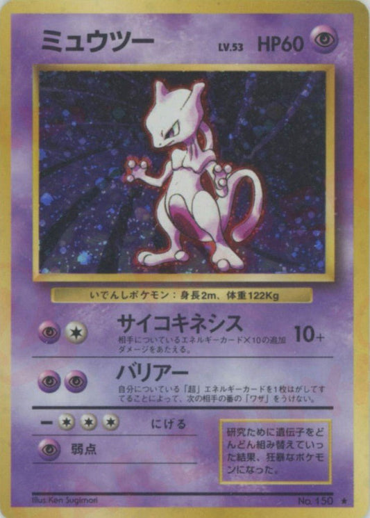 ミュウツー(R){超}〈-〉[OP1] ｜ポケカ販売‧買取｜ 晴れる屋2