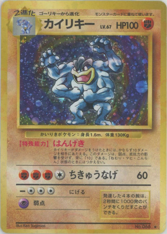 カイリキー(R){闘}〈-〉[OP1] ｜ポケカ販売‧買取｜ 晴れる屋2