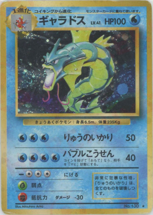 ギャラドス(R){水}〈-〉[OP1] ｜ポケカ販売‧買取｜ 晴れる屋2