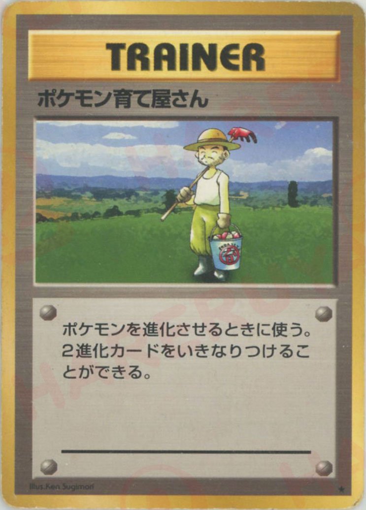 ポケモン育て屋さん(R){トレーナー}〈-〉[OP1] ｜ポケカ販売‧買取｜ 晴れる屋2