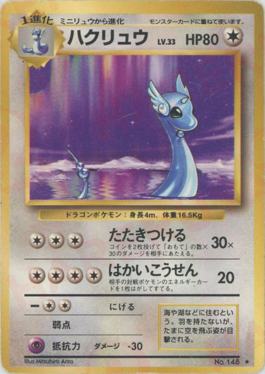 ハクリュウ(R){無}〈-〉[OP1] ｜ポケカ販売‧買取｜ 晴れる屋2