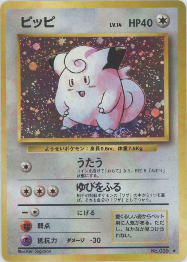 ピッピ(R){無}〈-〉[OP1] ｜ポケカ販売‧買取｜ 晴れる屋2