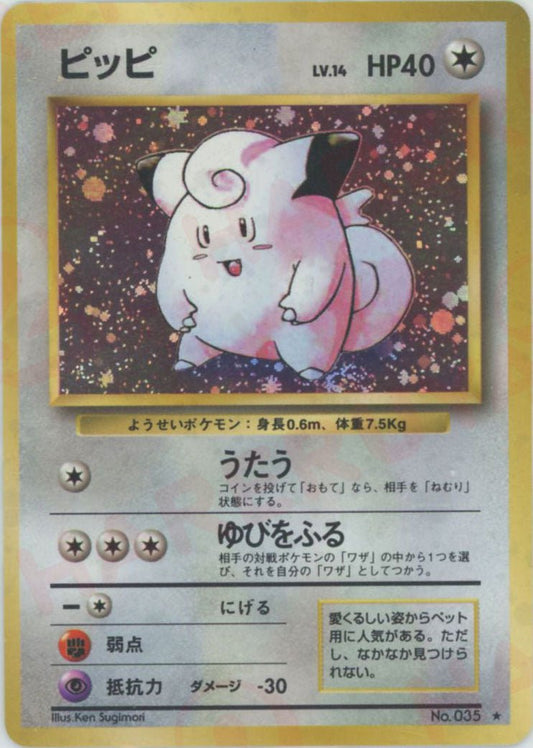 ピッピ(R){無}〈-〉[OP1] ｜ポケカ販売‧買取｜ 晴れる屋2