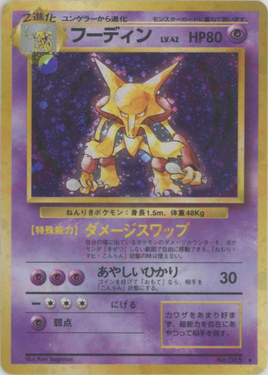 フーディン(R){超}〈-〉[OP1] ｜ポケカ販売‧買取｜ 晴れる屋2