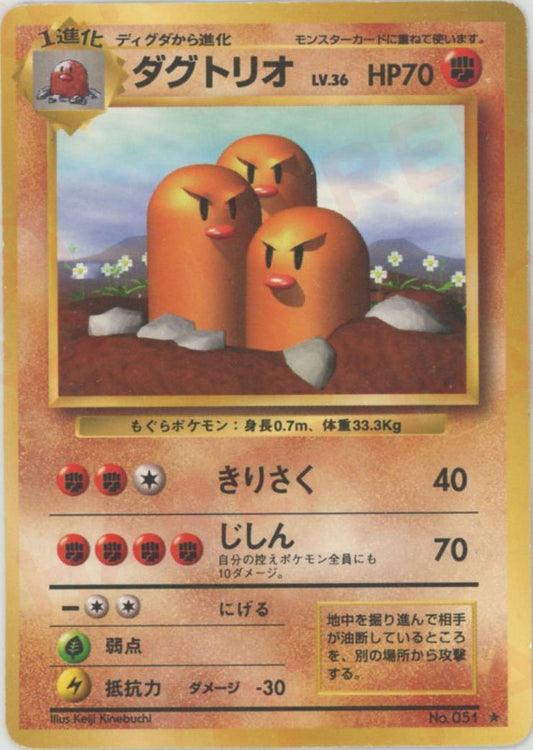 ダグトリオ(R){闘}〈-〉[OP1] ｜ポケカ販売‧買取｜ 晴れる屋2