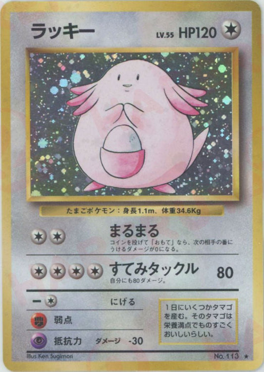 ラッキー(R){無}〈-〉[OP1] ｜ポケカ販売‧買取｜ 晴れる屋2