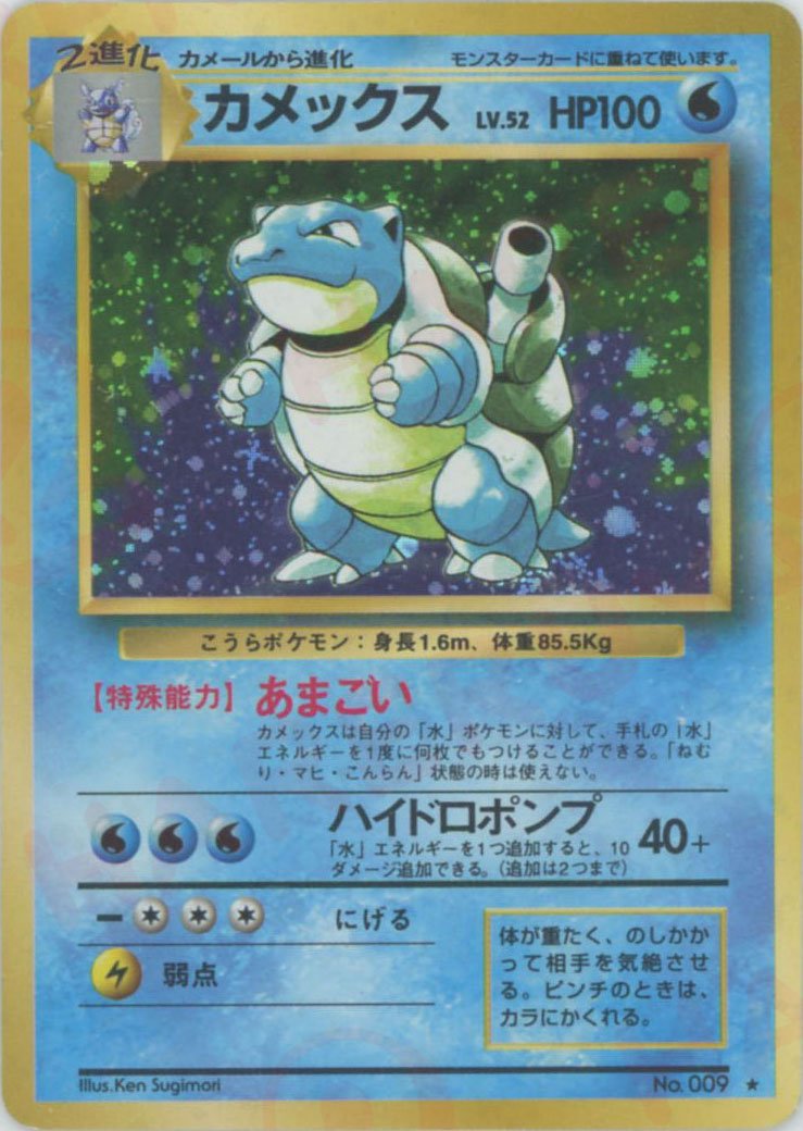 カメックス(R){水}〈-〉[OP1] ｜ポケカ販売‧買取｜ 晴れる屋2