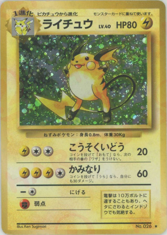 ライチュウ(R){雷}〈-〉[OP1] ｜ポケカ販売‧買取｜ 晴れる屋2