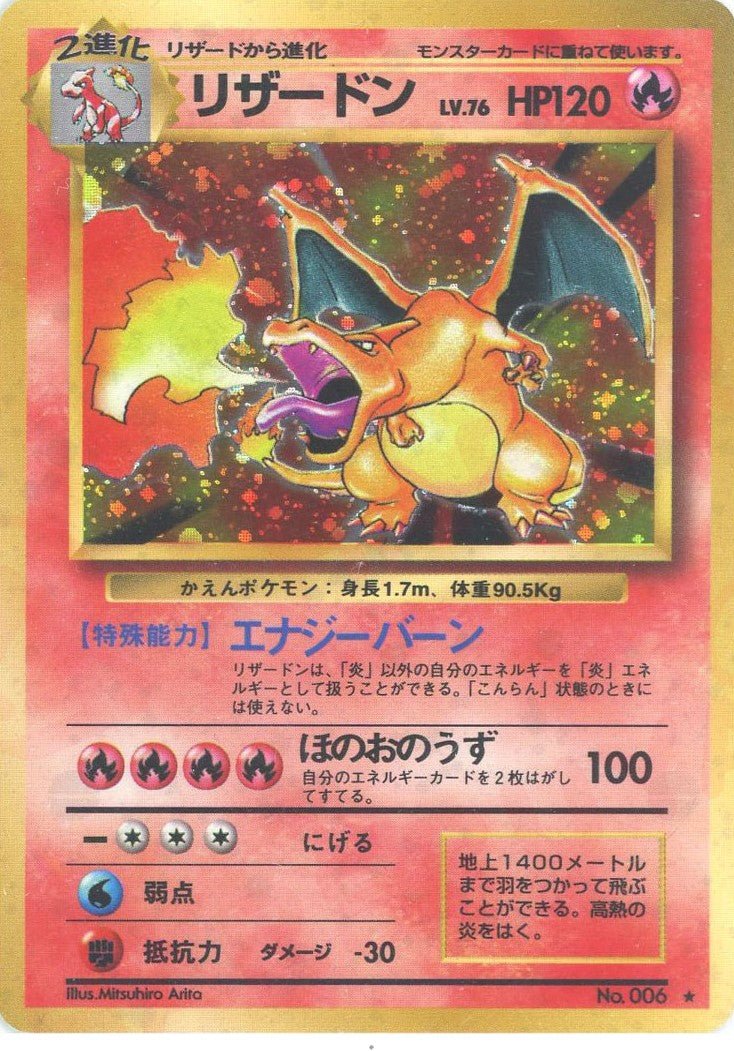 リザードン(R){炎}〈-〉[OP1] ｜ポケカ販売‧買取｜ 晴れる屋2