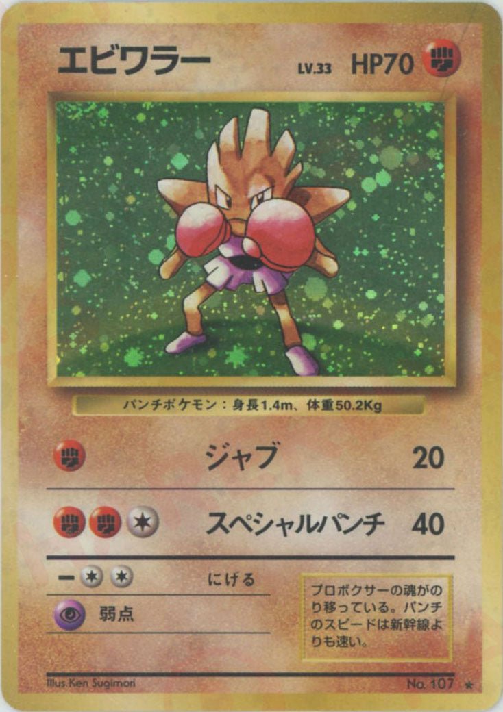 エビワラー(R){闘}〈-〉[OP1] ｜ポケカ販売‧買取｜ 晴れる屋2