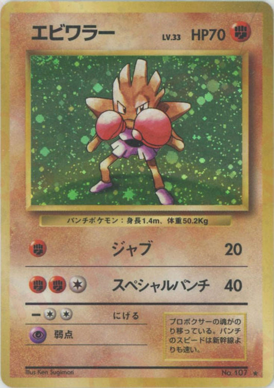 エビワラー(R){闘}〈-〉[OP1] ｜ポケカ販売‧買取｜ 晴れる屋2