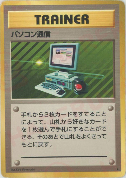 パソコン通信(R){トレーナー}〈-〉[OP1] ｜ポケカ販売‧買取｜ 晴れる屋2