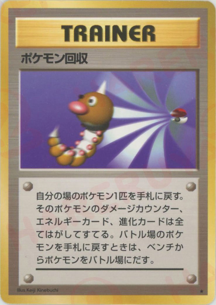 ポケモン回収(R){トレーナー}〈-〉[OP1] ｜ポケカ販売‧買取｜ 晴れる屋2