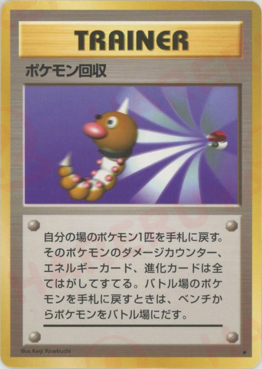 ポケモン回収(R){トレーナー}〈-〉[OP1] ｜ポケカ販売‧買取｜ 晴れる屋2