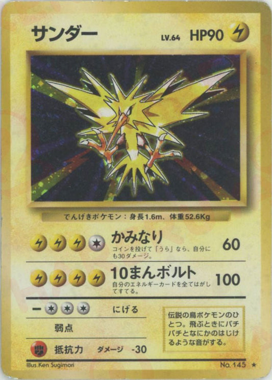 サンダー(R){雷}〈-〉[OP1] ｜ポケカ販売‧買取｜ 晴れる屋2