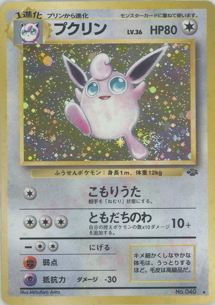 拡張パック第2弾「ポケモンジャングル」 ｜ポケカ販売‧買取｜最短即日