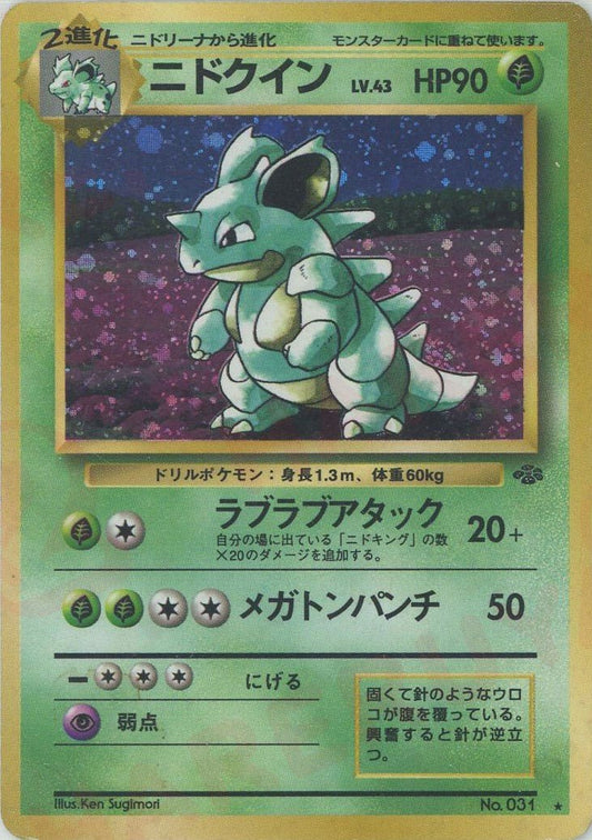 ニドクイン(R){草}〈-〉[OP2] ｜ポケカ販売‧買取｜ 晴れる屋2