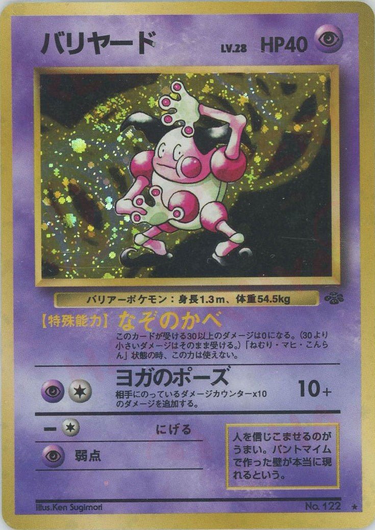 バリヤード(R){超}〈-〉[OP2] ｜ポケカ販売‧買取｜ 晴れる屋2