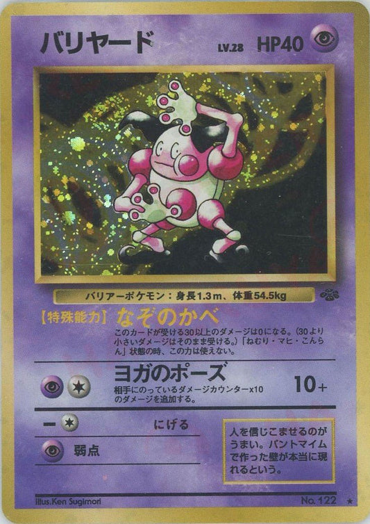 バリヤード(R){超}〈-〉[OP2] ｜ポケカ販売‧買取｜ 晴れる屋2