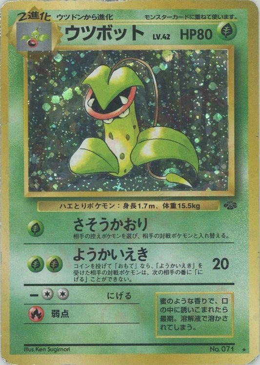ウツボット(R){草}〈-〉[OP2] ｜ポケカ販売‧買取｜ 晴れる屋2