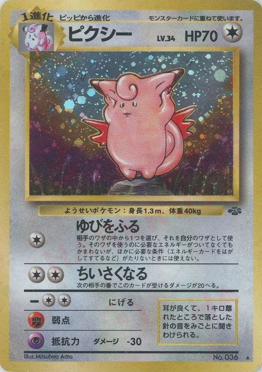 ピクシー(R){無}〈-〉[OP2] ｜ポケカ販売‧買取｜ 晴れる屋2