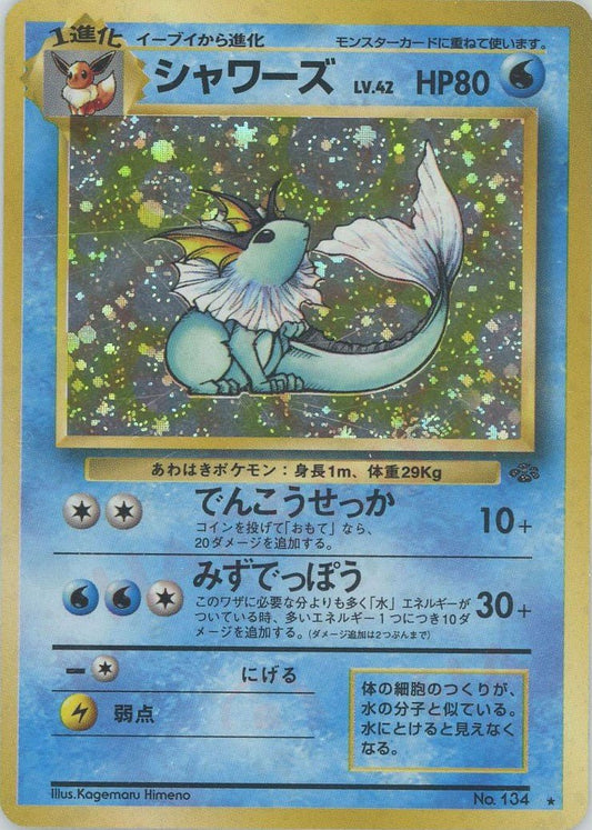 シャワーズ(R){水}〈-〉[OP2] ｜ポケカ販売‧買取｜ 晴れる屋2
