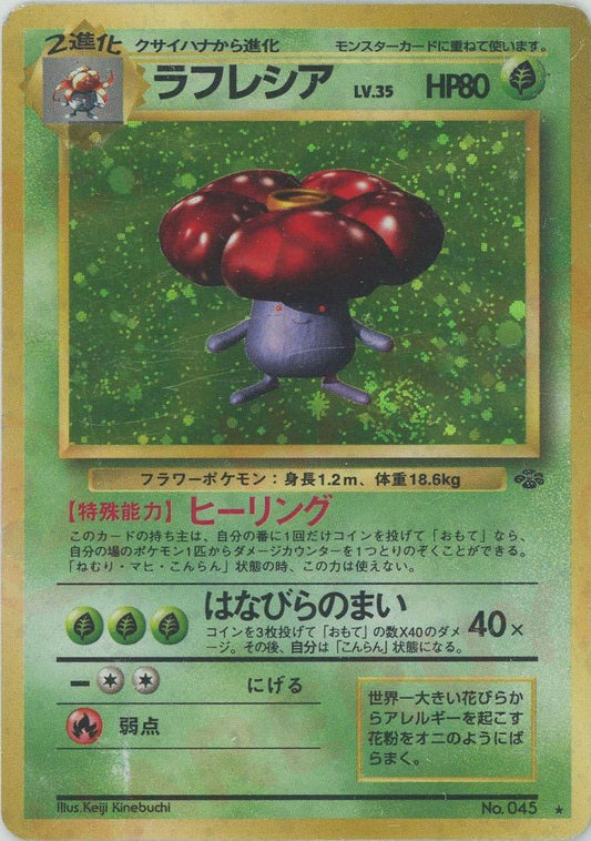 ラフレシア(R){草}〈-〉[OP2] ｜ポケカ販売‧買取｜ 晴れる屋2