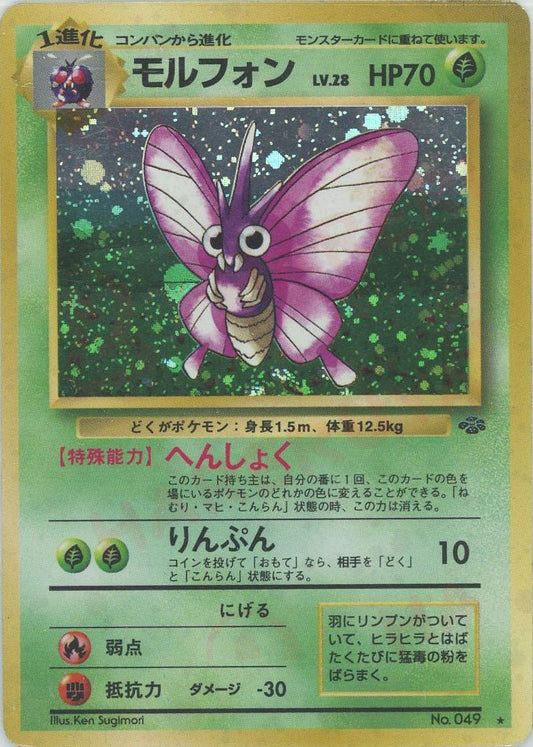 モルフォン(R){草}〈-〉[OP2] ｜ポケカ販売‧買取｜ 晴れる屋2