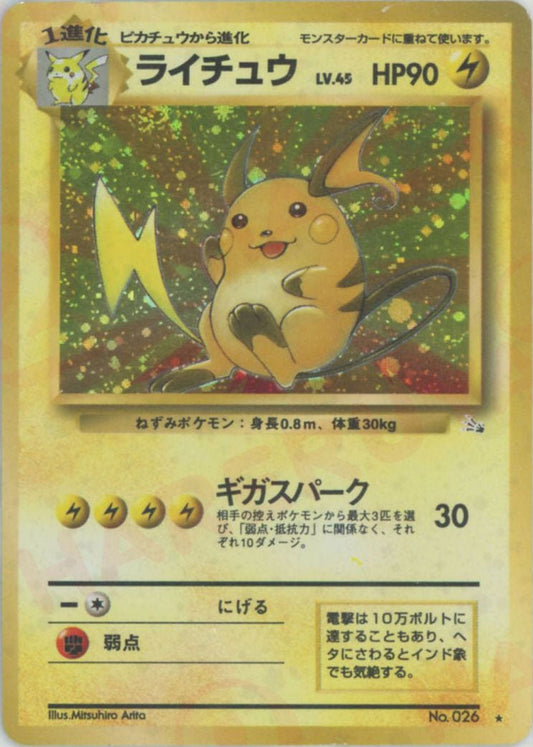 ライチュウ(R){雷}〈-〉[OP3] ｜ポケカ販売‧買取｜ 晴れる屋2