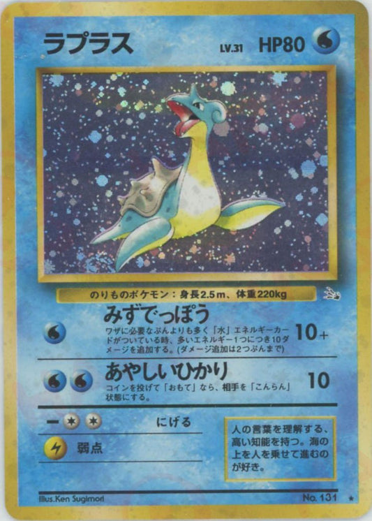 ラプラス(R){水}〈-〉[OP3] ｜ポケカ販売‧買取｜ 晴れる屋2