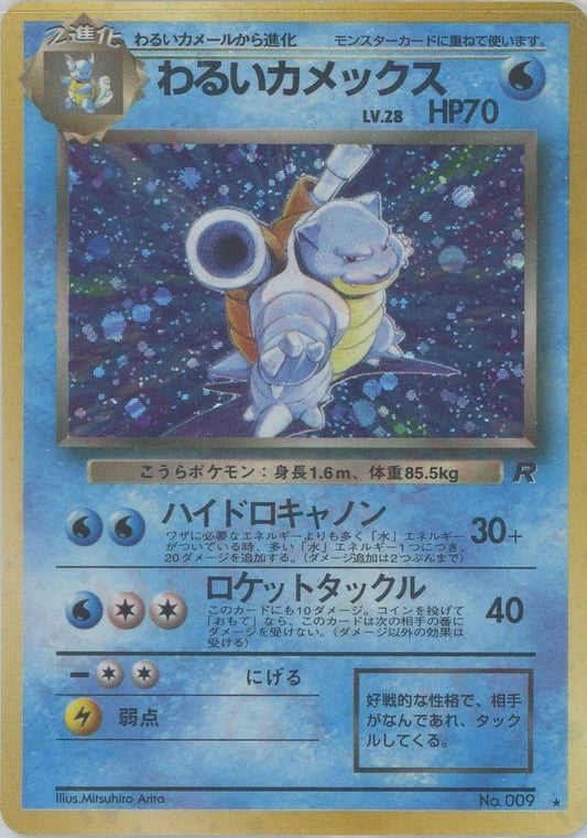 わるいカメックス(R){水}〈-〉[OP4] ｜ポケカ販売‧買取｜ 晴れる屋2