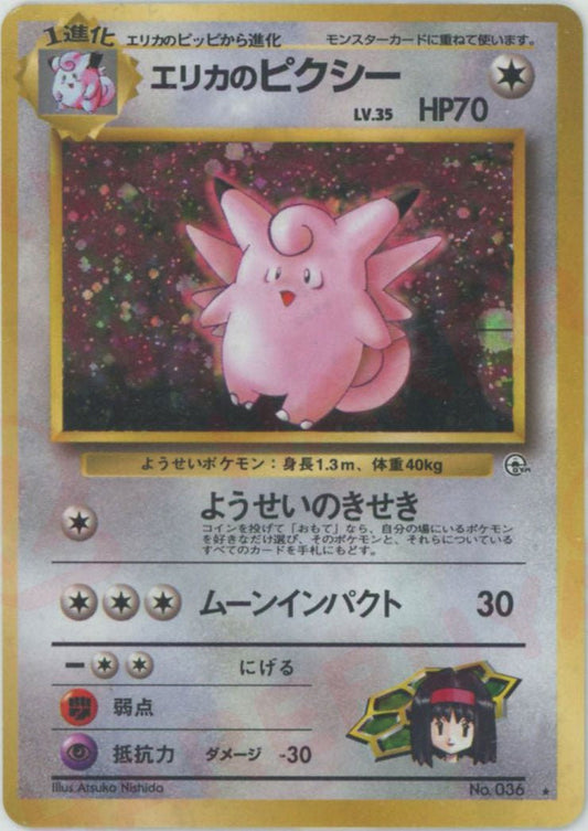 エリカのピクシー(R){無}〈-〉[OPG1] ｜ポケカ販売‧買取｜ 晴れる屋2