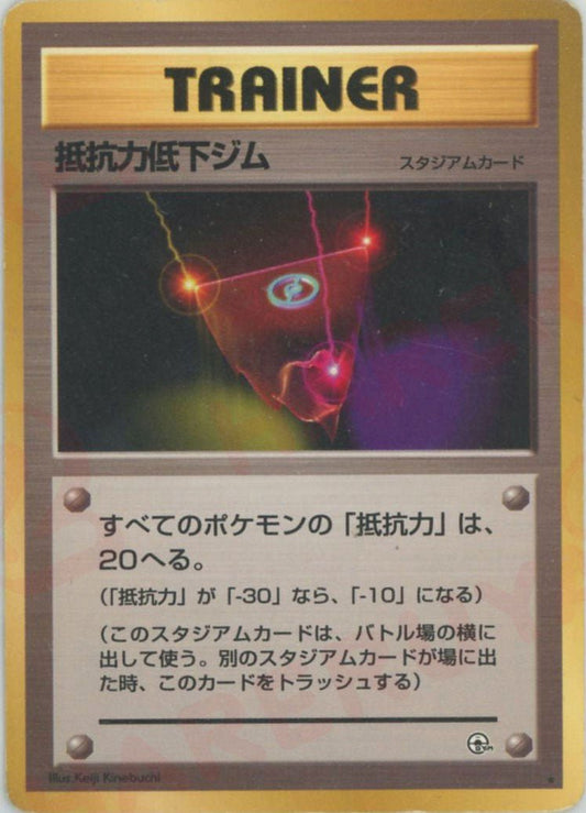 抵抗力低下ジム(R){スタジアム}〈-〉[OPG1] ｜ポケカ販売‧買取｜ 晴れる屋2