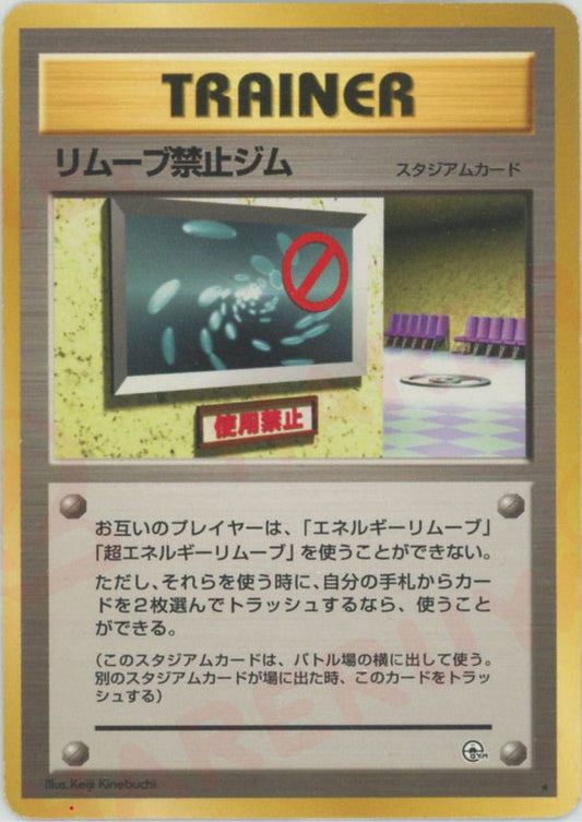 リムーブ禁止ジム(R){スタジアム}〈-〉[OPG1] ｜ポケカ販売‧買取｜ 晴れる屋2