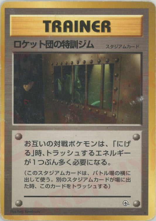 ロケット団の特訓ジム(R){スタジアム}〈-〉[OPG1] ｜ポケカ販売‧買取｜ 晴れる屋2