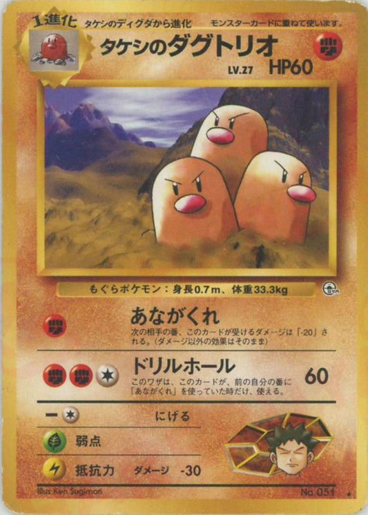 タケシのダグトリオ(R){闘}〈-〉[OPG2] ｜ポケカ販売‧買取｜ 晴れる屋2