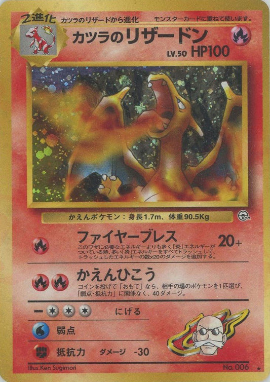 カツラのリザードン(R){炎}〈-〉[OPG2] ｜ポケカ販売‧買取｜ 晴れる屋2