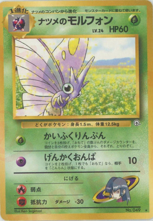 ナツメのモルフォン(R){草}〈-〉[OPG2] ｜ポケカ販売‧買取｜ 晴れる屋2