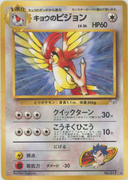 キョウのピジョン(R){無}〈-〉[OPG2] ｜ポケカ販売‧買取｜ 晴れる屋2