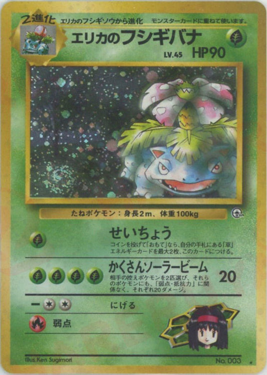 エリカのフシギバナ(R){草}〈-〉[OPG2] ｜ポケカ販売‧買取｜ 晴れる屋2