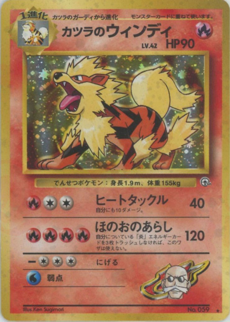 カツラのウインディ(R){炎}〈-〉[OPG2] ｜ポケカ販売‧買取｜ 晴れる屋2