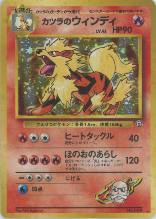 カツラのウインディ(R){炎}〈-〉[OPG2] ｜ポケカ販売‧買取｜ 晴れる屋2