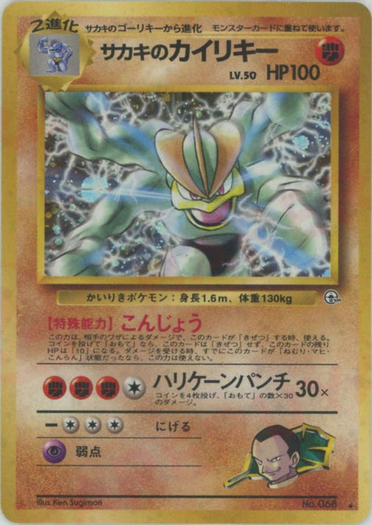 サカキのカイリキー(R){闘}〈-〉[OPG2] ｜ポケカ販売‧買取｜ 晴れる屋2