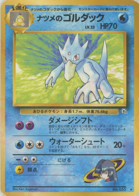 ナツメのゴルダック(R){水}〈-〉[OPG2] ｜ポケカ販売‧買取｜ 晴れる屋2