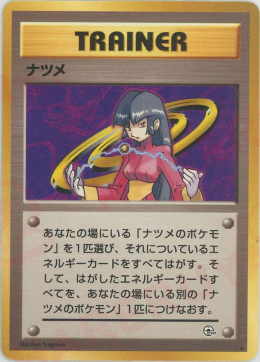 ナツメ(R){トレーナー}〈-〉[OPG2] ｜ポケカ販売‧買取｜ 晴れる屋2