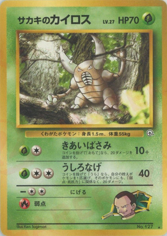 サカキのカイロス(R){草}〈-〉[OPG2] ｜ポケカ販売‧買取｜ 晴れる屋2