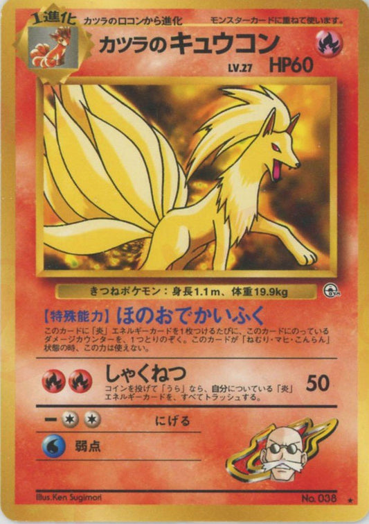 カツラのキュウコン(R){炎}〈-〉[OPG2] ｜ポケカ販売‧買取｜ 晴れる屋2