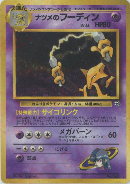 ナツメのフーディン(R){超}〈-〉[OPG2] ｜ポケカ販売‧買取｜ 晴れる屋2