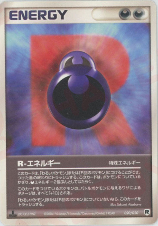R-エネルギー:silver(D){特殊エネルギー}〈020/020〉[PDｰsl] ｜ポケカ販売‧買取｜ 晴れる屋2